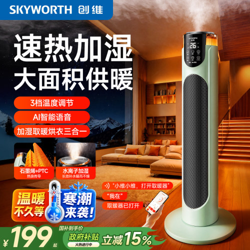 创维石墨烯加湿火焰取暖器