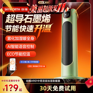创维暖风机电暖气节能家用石墨烯速热取暖器新款