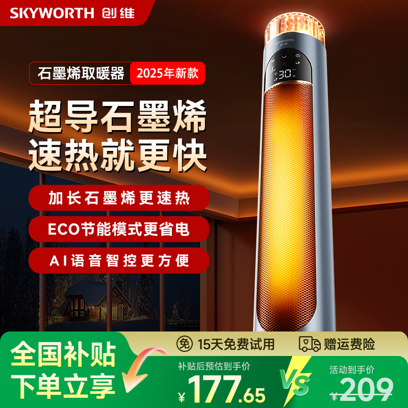 创维2025新款智能取暖神器