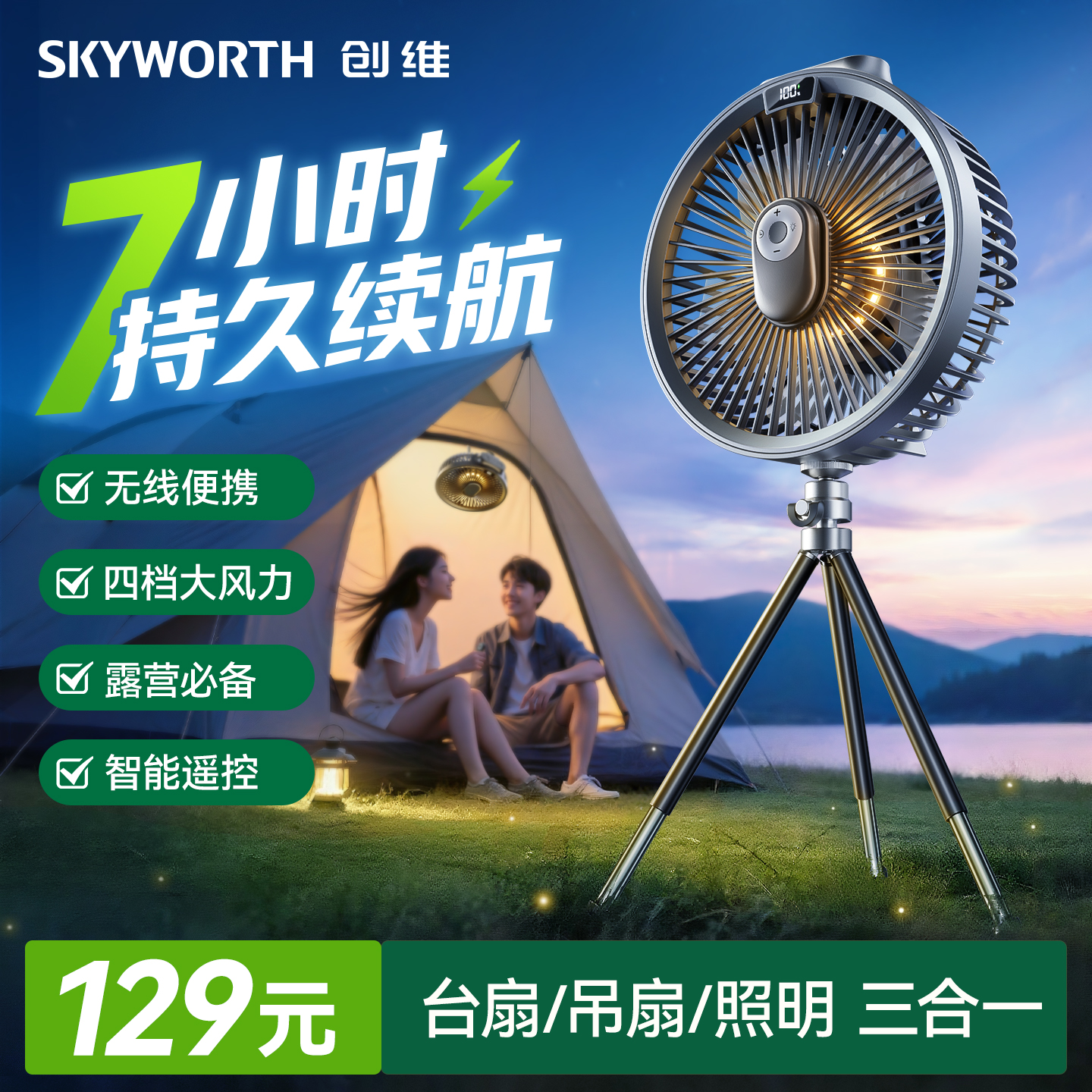 创维三脚架风扇户外露营超长续航制冷吊扇桌面便携式降温神器室外