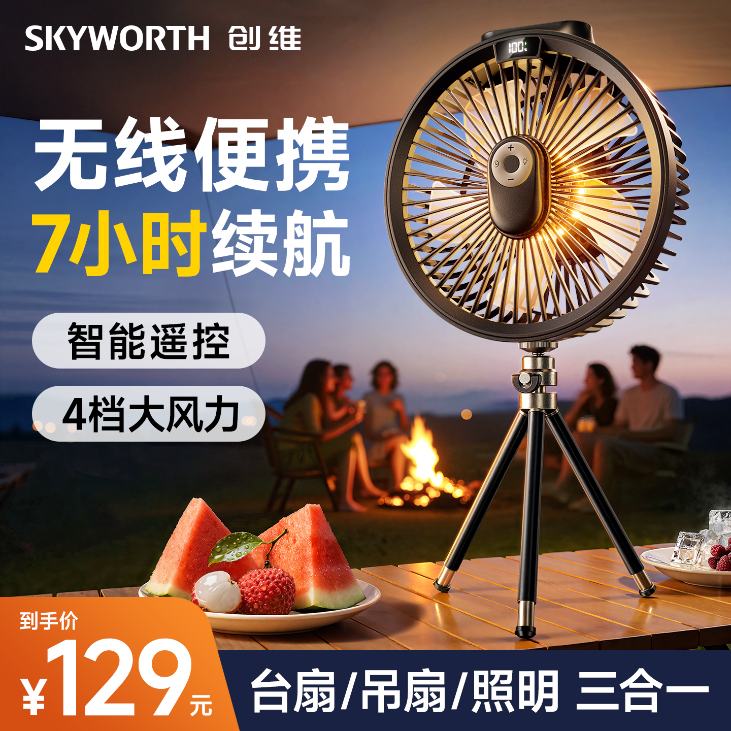 创维桌面三脚架风扇户外露营充电便携吊扇桌面便携式室外降温神器