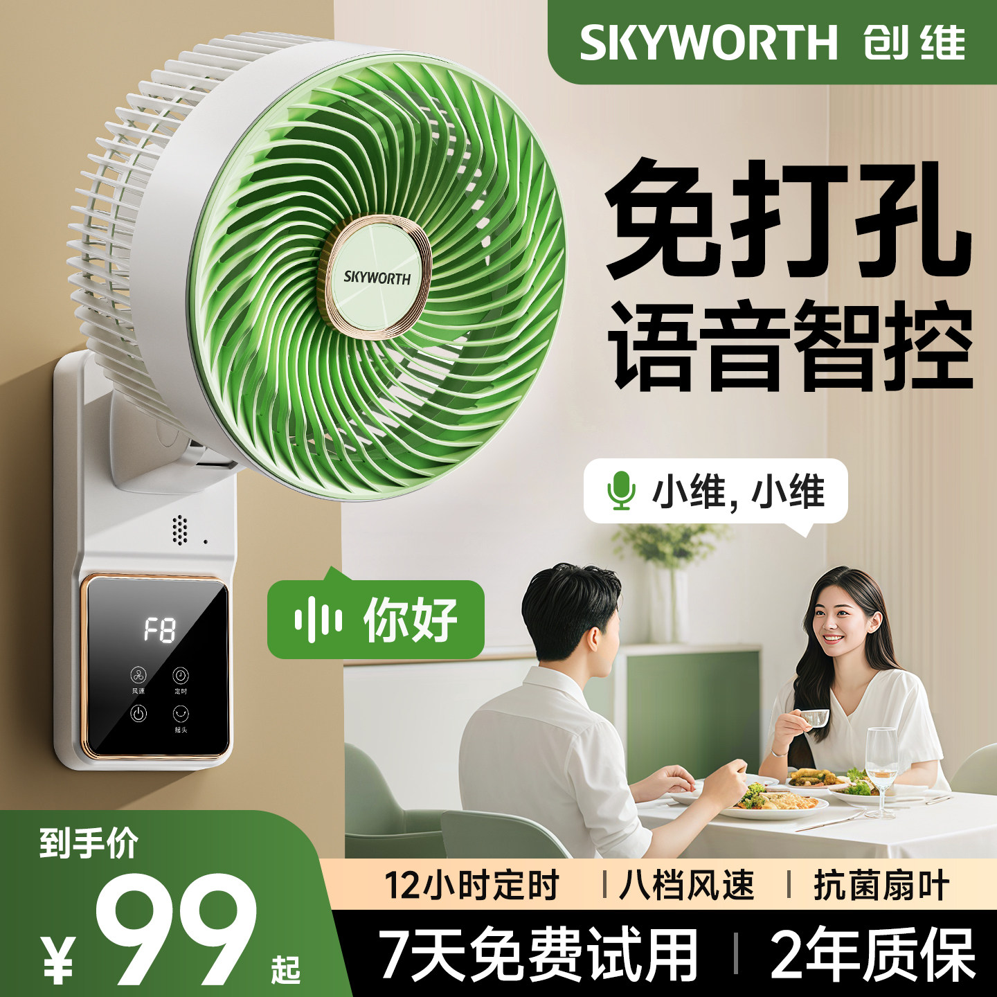 创维冰岛壁挂循环扇电风扇2026新款厨房专用卫生间家用免打孔挂墙