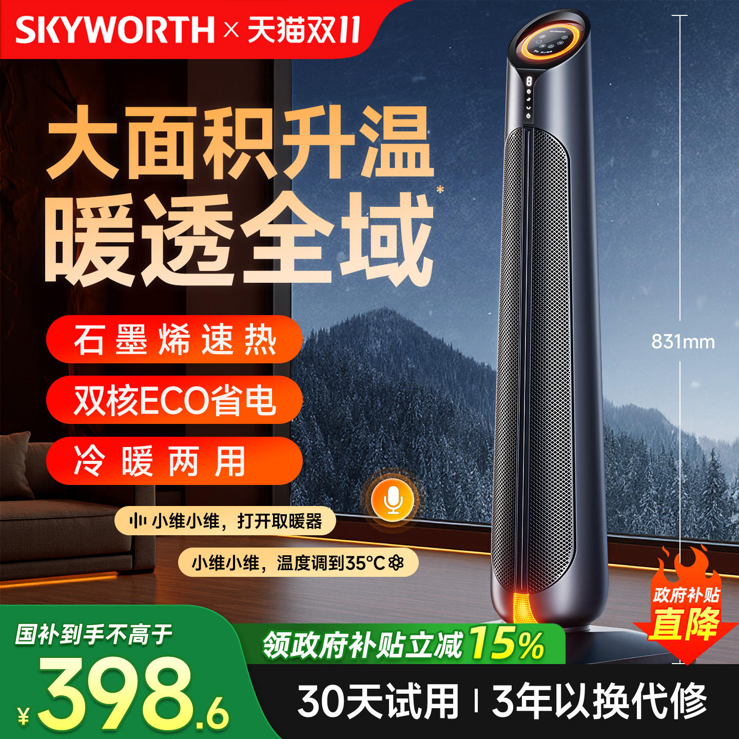 2025新款创维家用取暖器节能静音