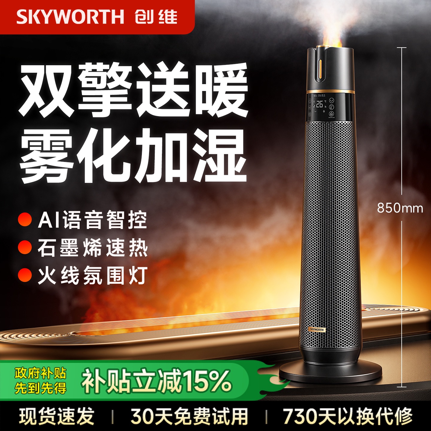创维负暖风机取暖器2025新款