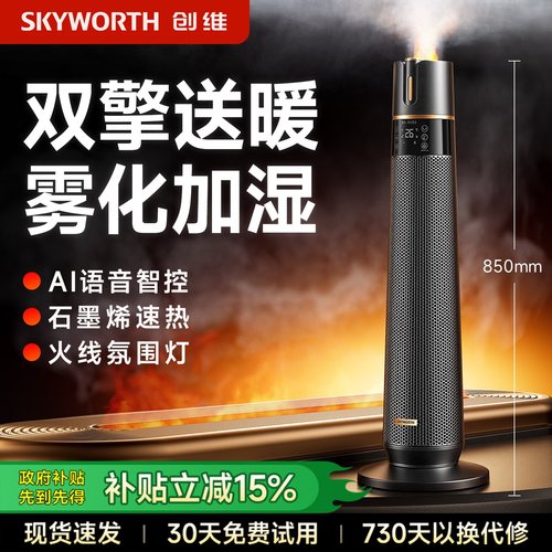 创维负暖风机取暖器2025新款