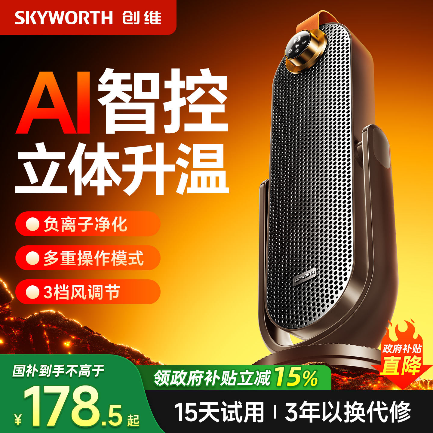 创维俯仰暖风机家用智能取暖器