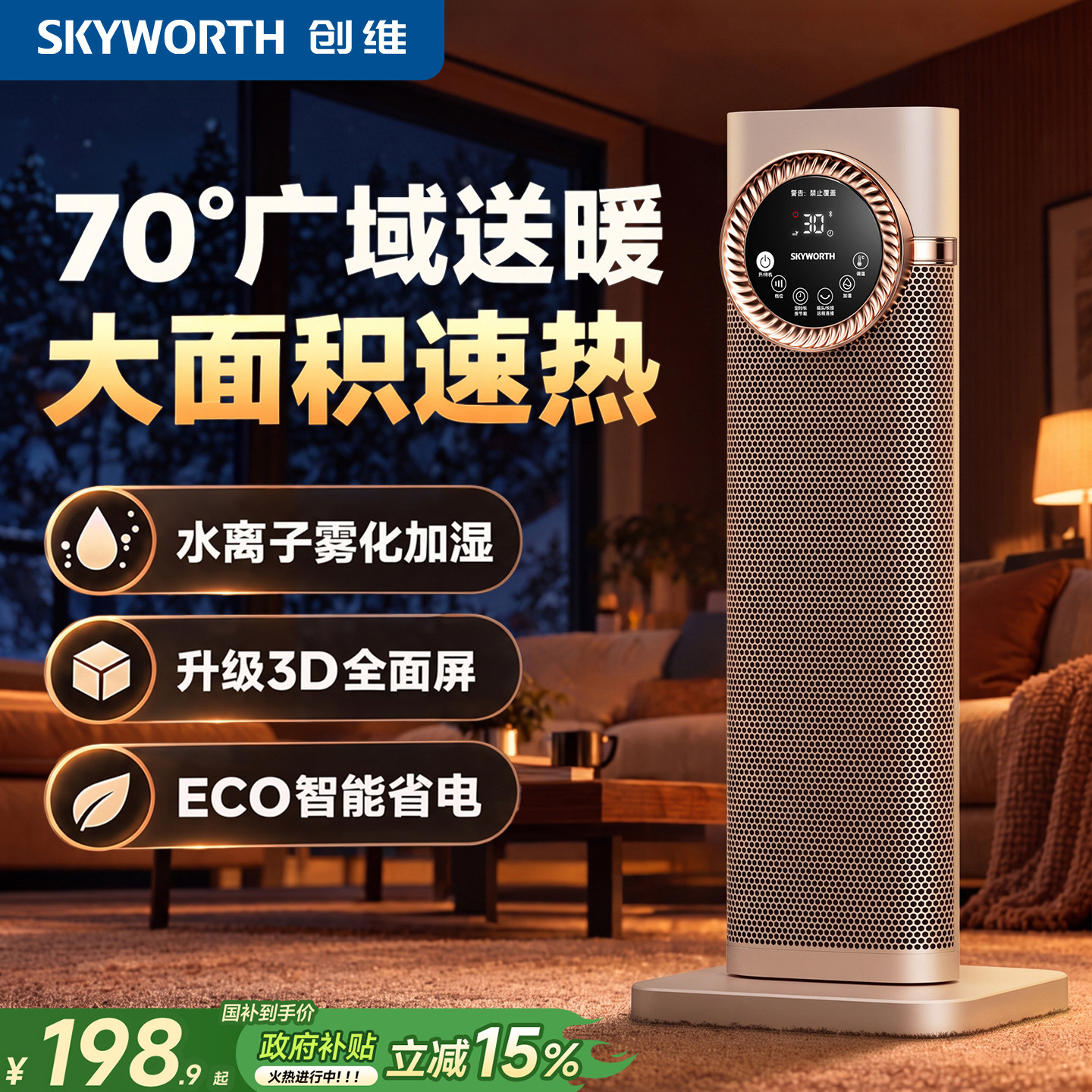 创维电热取暖器2026新款智能语音暖风机家用节能浴室石墨烯电暖气