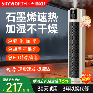 创维暖风机取暖器2025新款家用节能石墨烯小太阳电暖气神器冬季