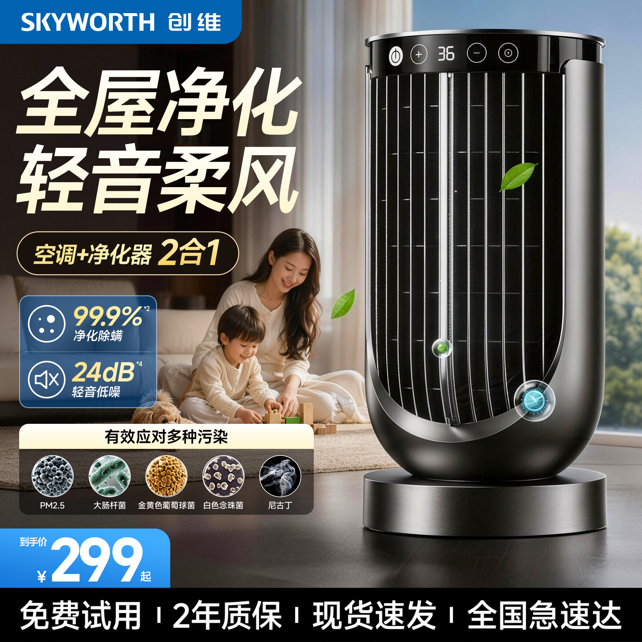 创维超净化空气循环扇26新款家用静音电风扇大风力办公室桌面台扇