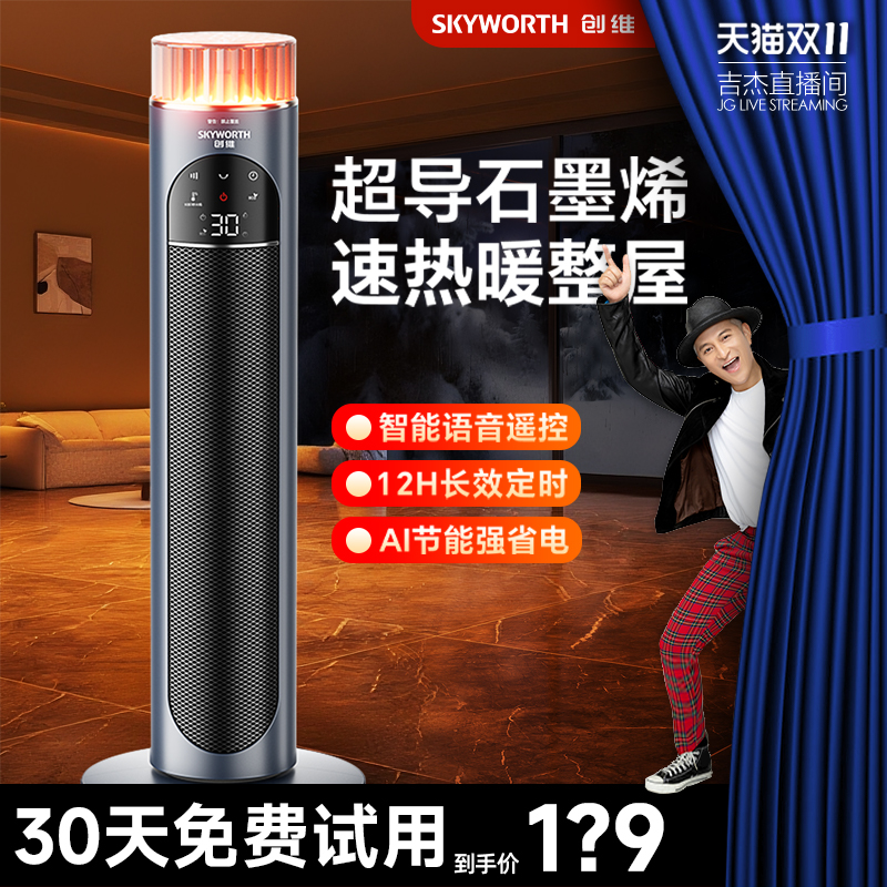 创维立式取暖器卧室超导石墨烯