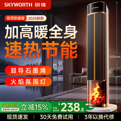 创维立式客厅智能取暖器