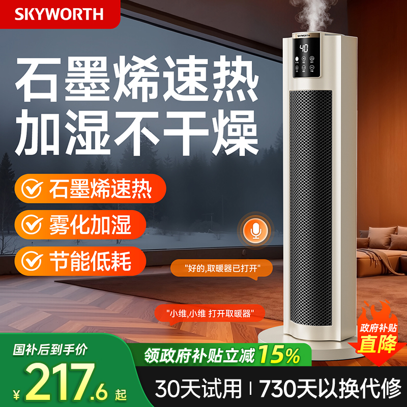 创维中塔取暖器智能石墨烯速热