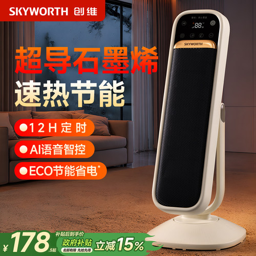 创维2025新款俯仰取暖器客厅省电暖气石墨烯加热器政府补贴暖风机