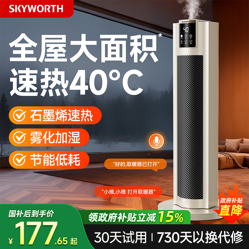 创维暖风机加湿取暖器