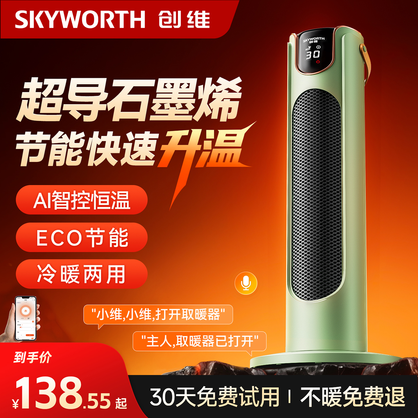 创维取暖器2025新款家用节能省电暖风机语音智能电暖器取暖神器