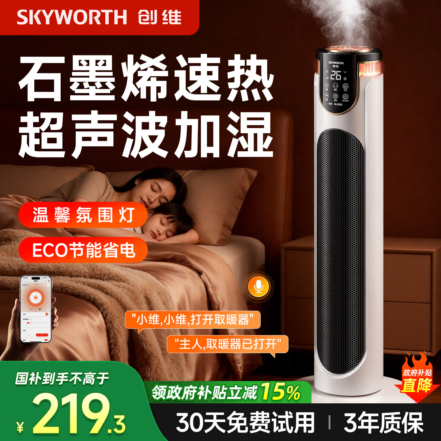 创维加湿款取暖器2025新款石墨烯电暖器家用节能省电室内暖风机