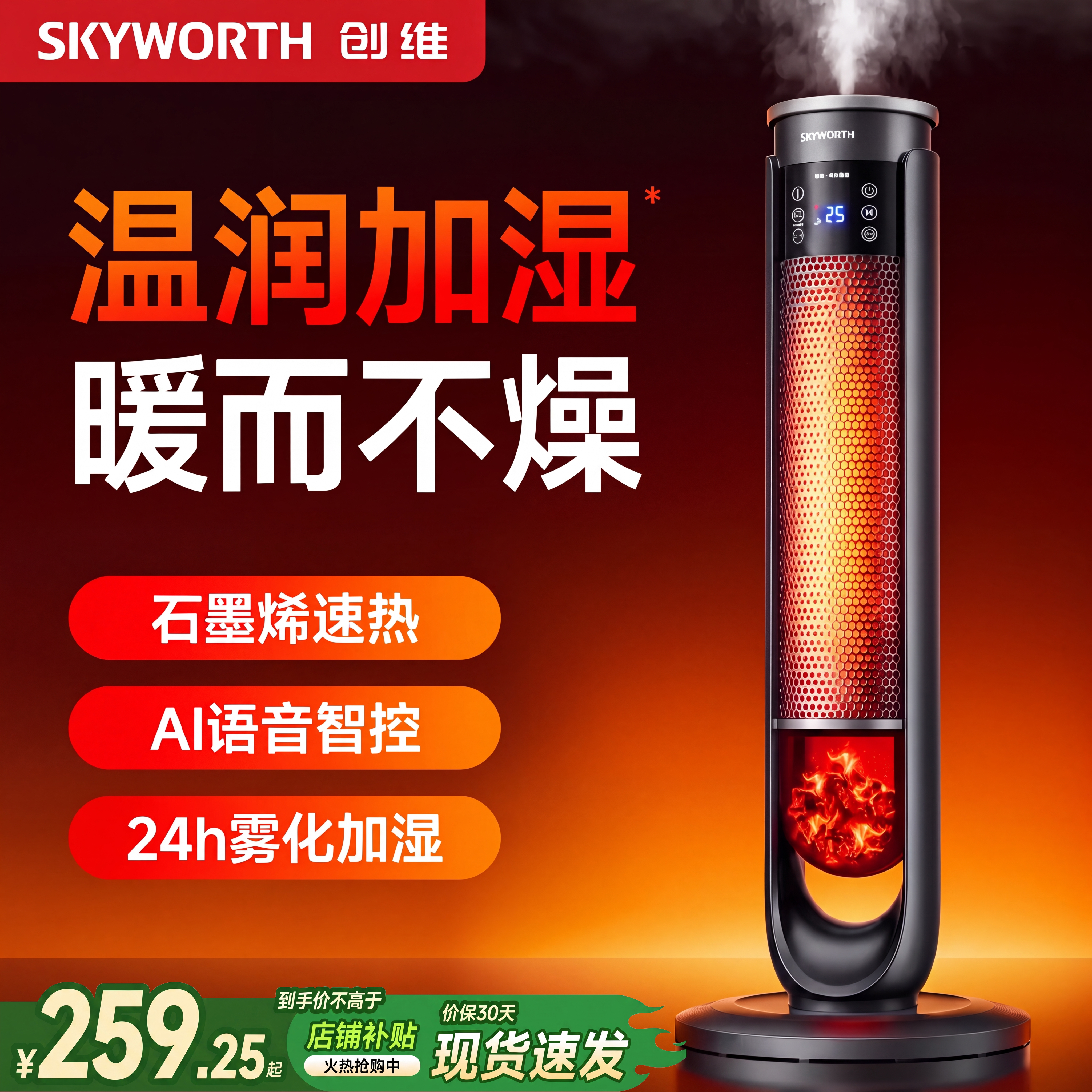 创维取暖器2026新款电热暖风机家用节能浴室加热静音石墨烯电暖器