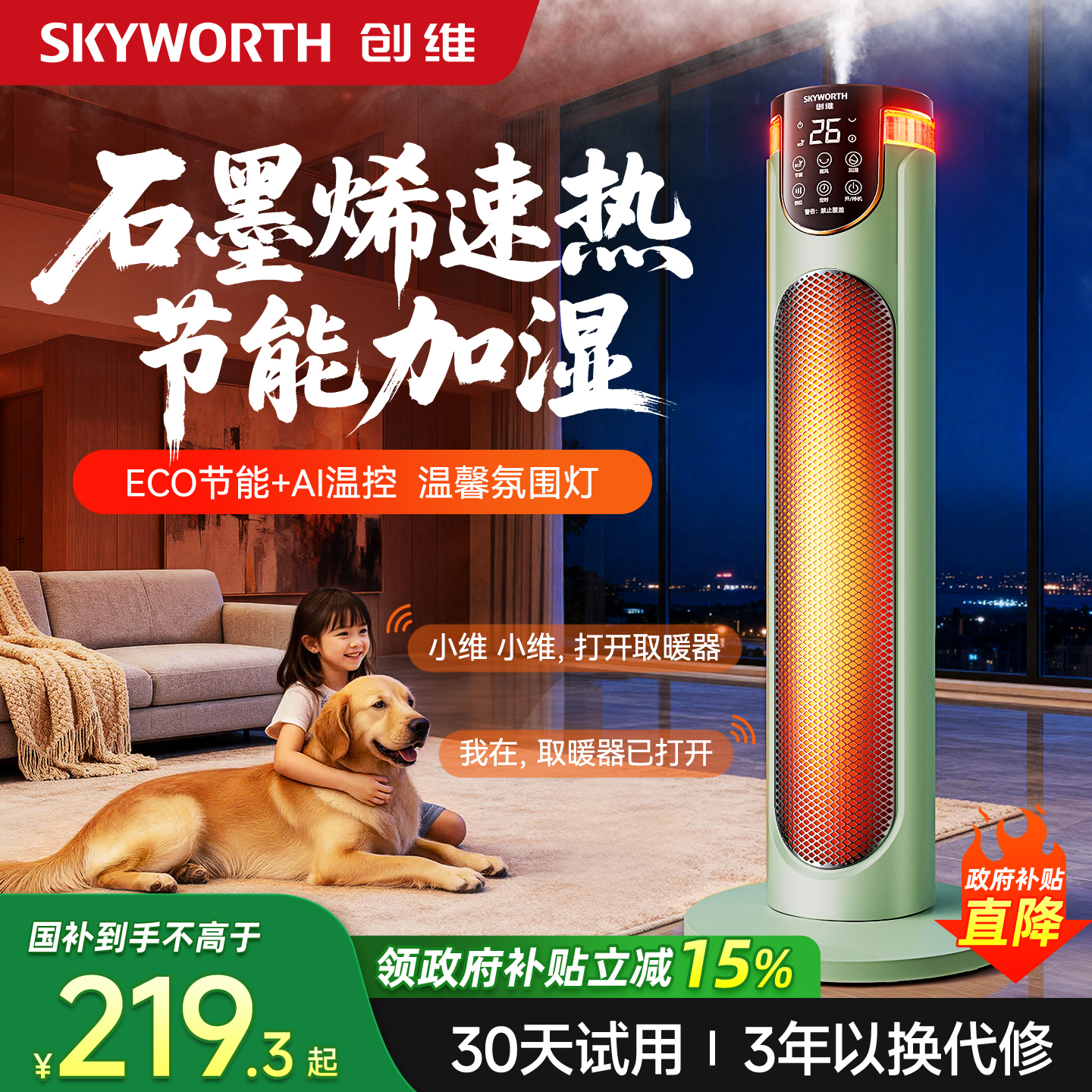 创维加湿款取暖器2025新款石墨烯电暖气家用暖风机小型取暖神器