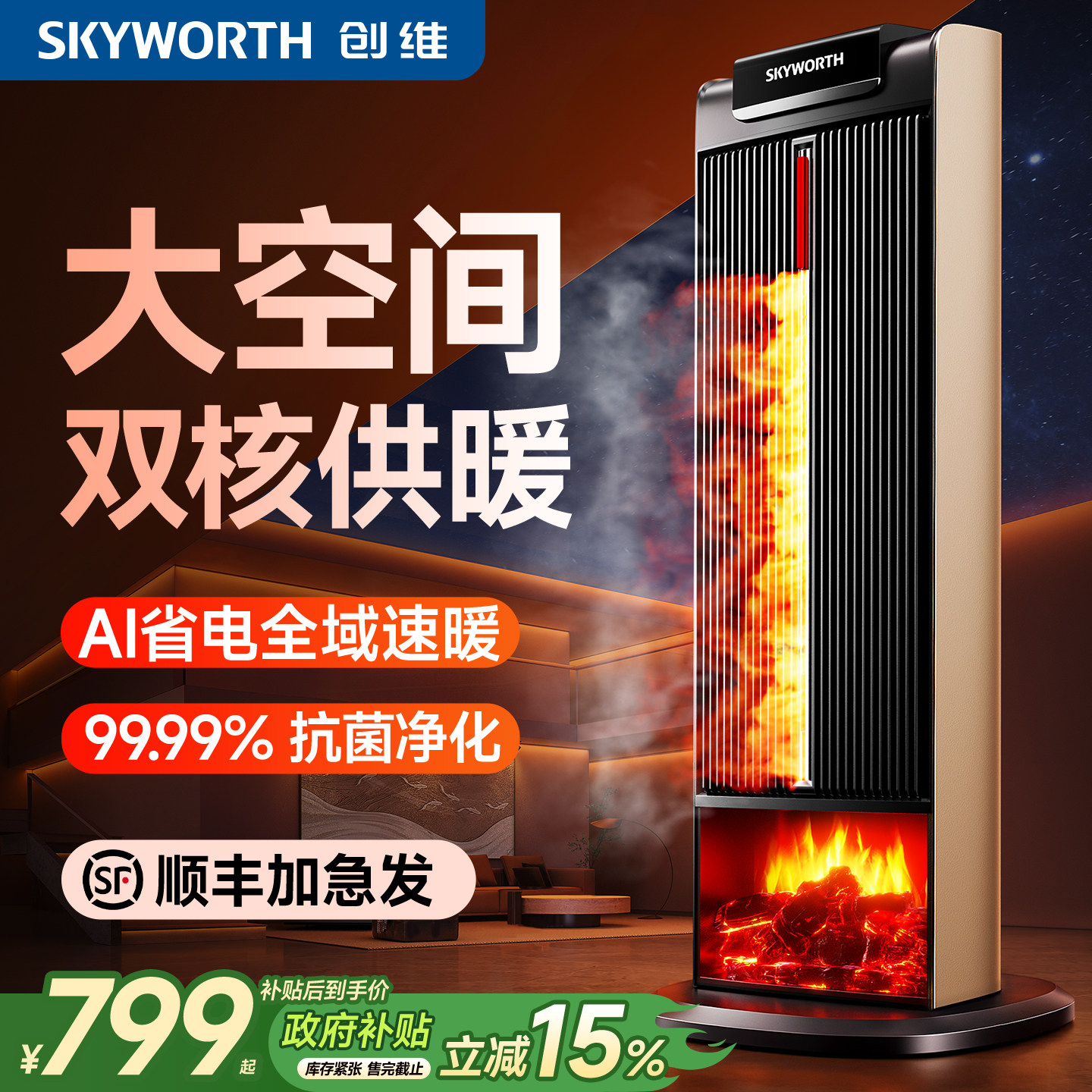 创维双核暖风机2026新款电暖气家用节能全屋智能语音石墨烯取暖器