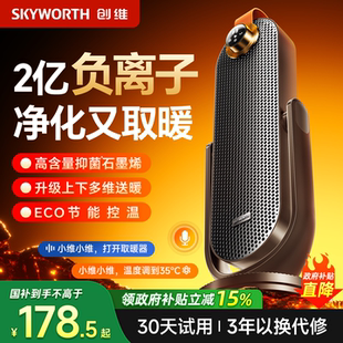创维负离子俯仰取暖器石墨烯电暖气2025新款 家用暖风机加热大面积