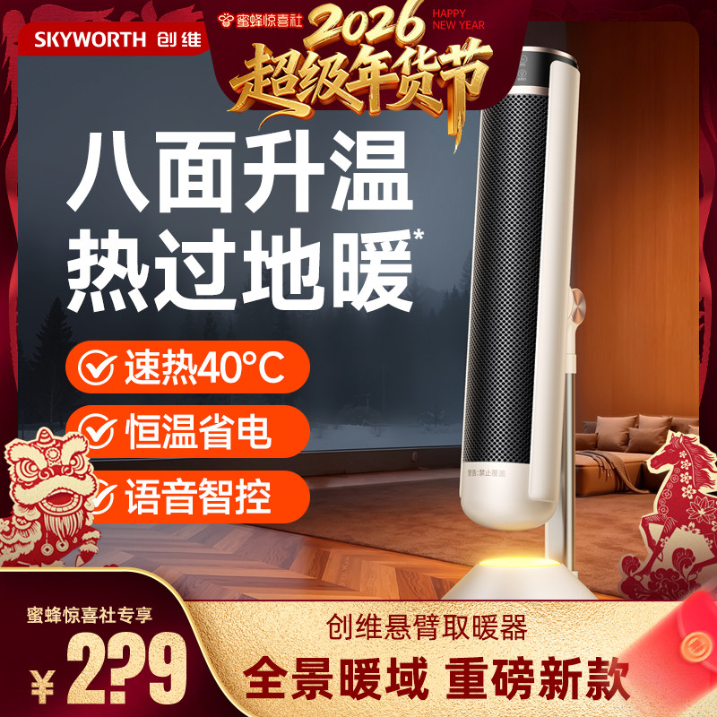 【超级年货节】创维取暖器石墨烯电暖气家用暖风机多角度调节加热,生活电器,暖风机/取暖器,淘宝优惠券,粉丝福利购,淘宝优惠卷