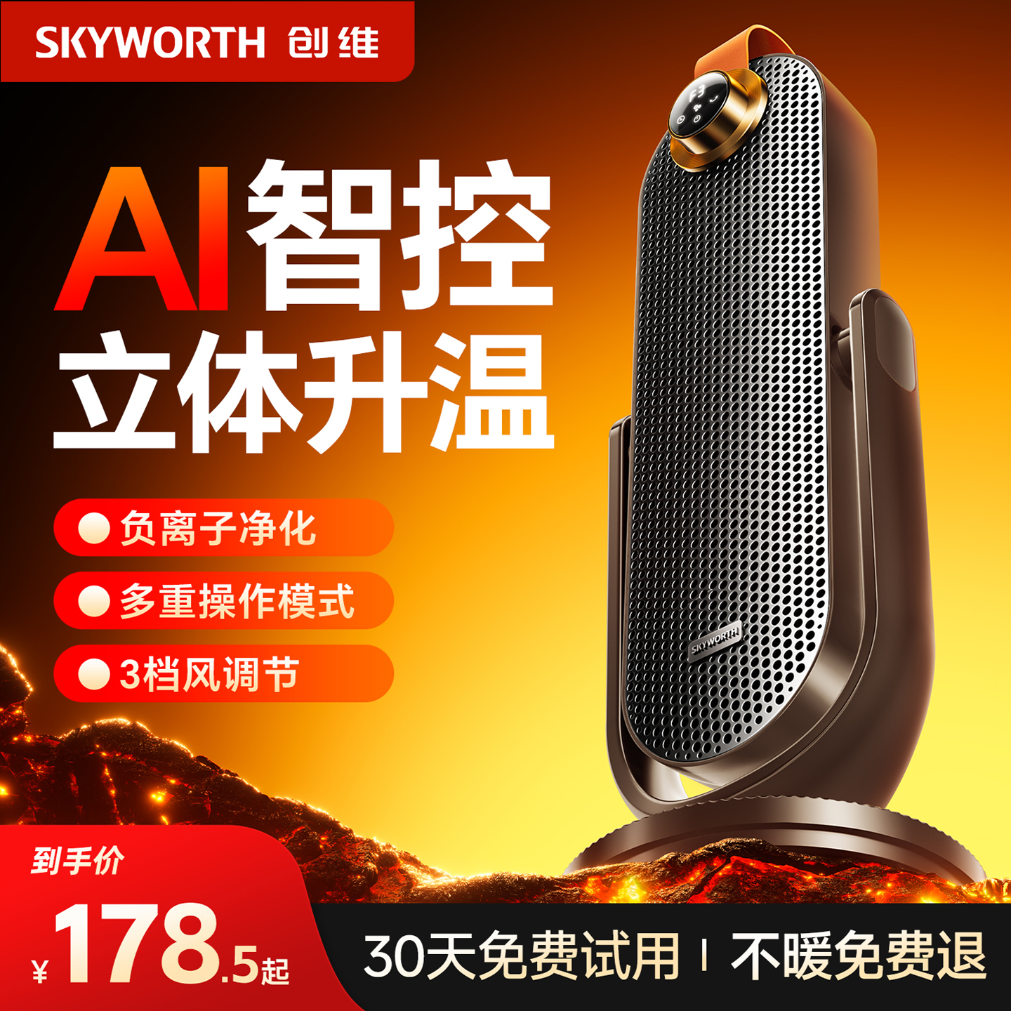 创维负离子俯仰取暖器2025新款暖风机电暖器家用节能省电语音智能