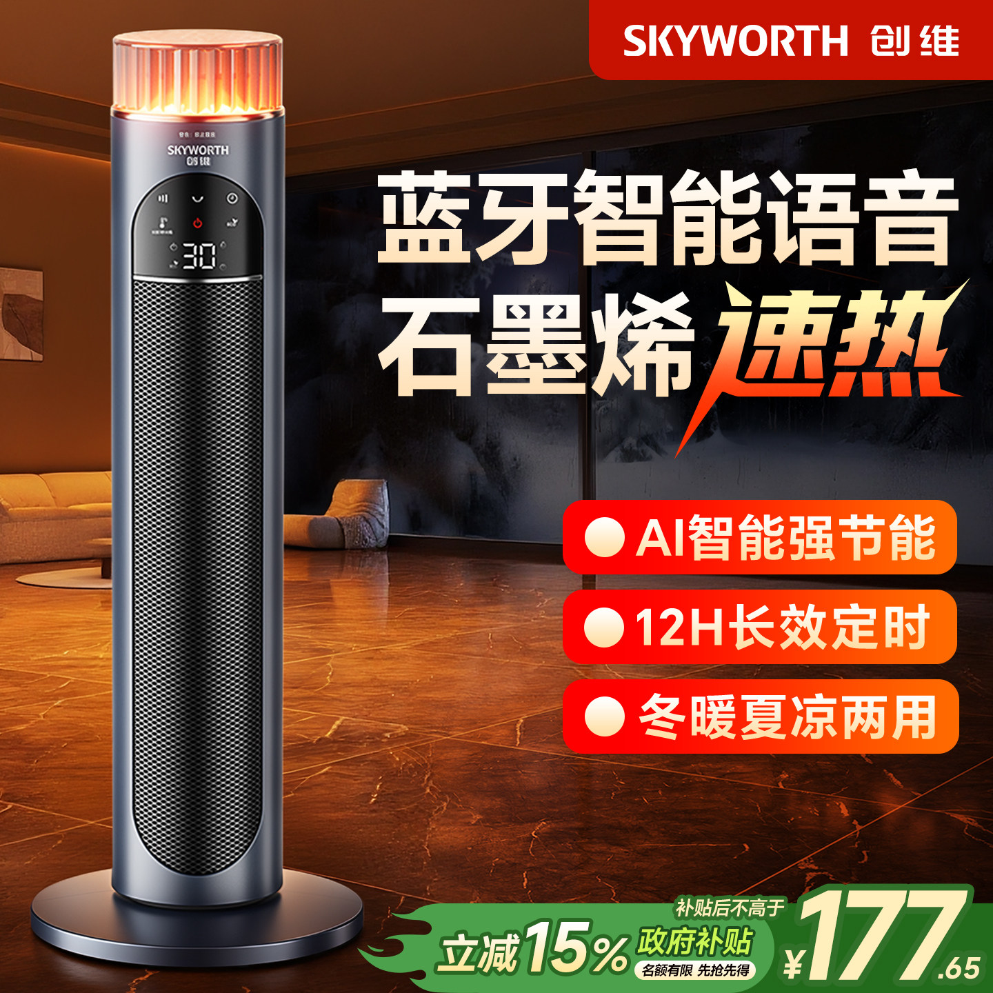 创维高端取暖器节能速热家用新型暖风机智能语音2025新款电暖气