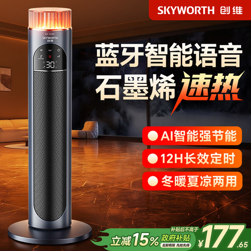 创维石墨烯取暖器家用节能暖风机