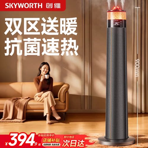 创维高塔火焰山取暖器
