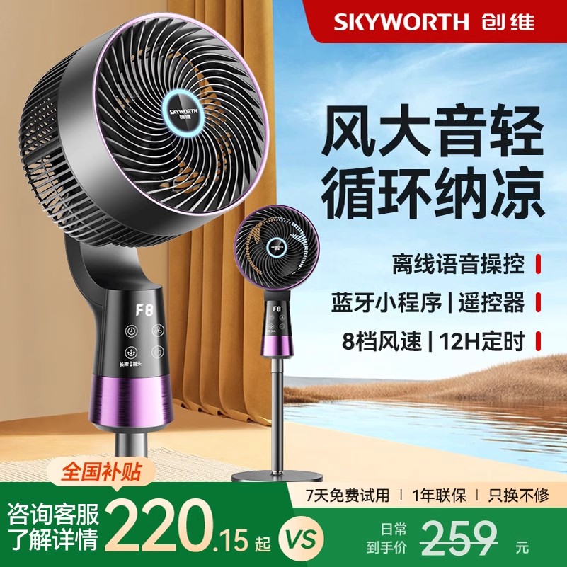 创维空气循环扇家用电风扇2025落地扇台立两用语音控制大风力