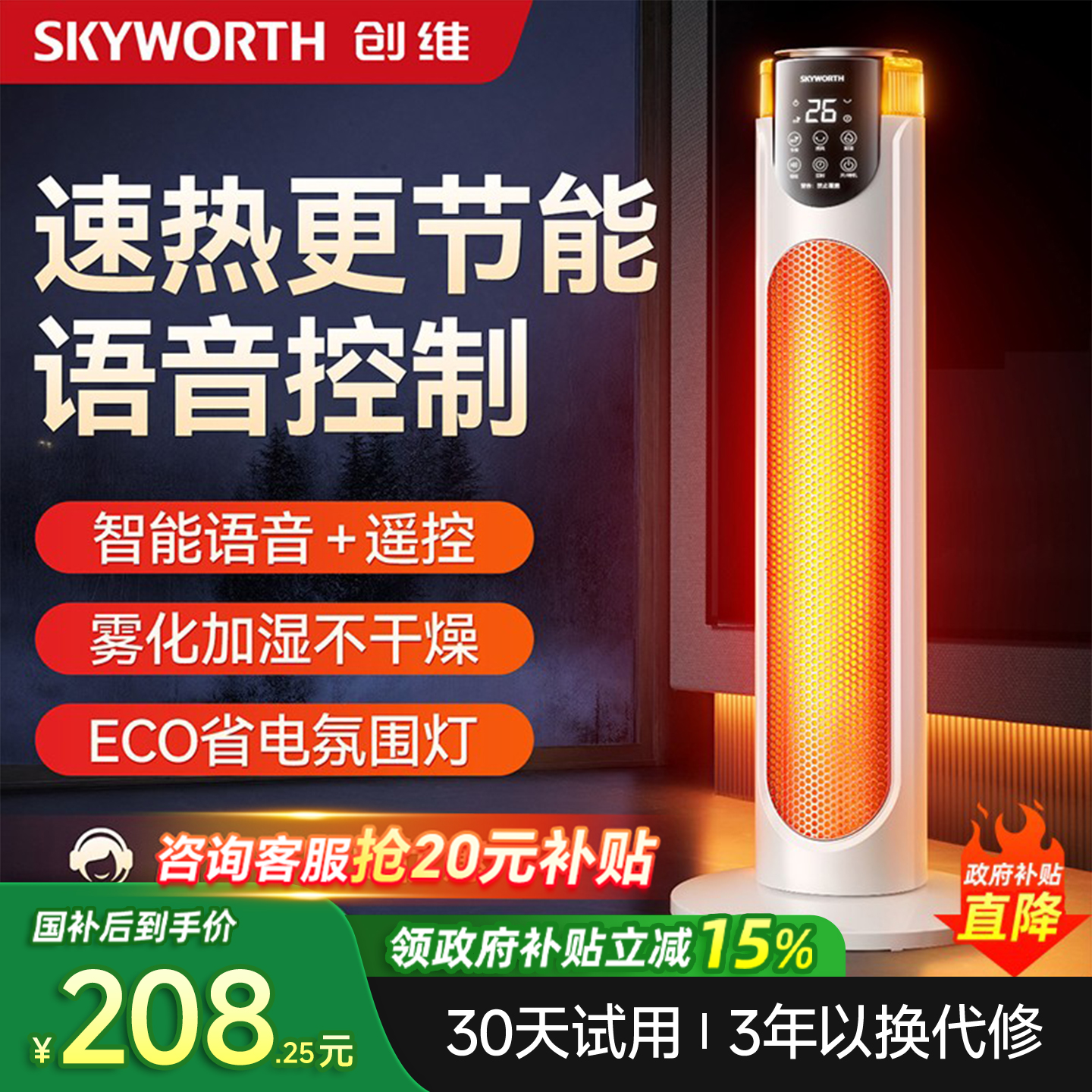 官方正品暖风机智能语音取暖节能