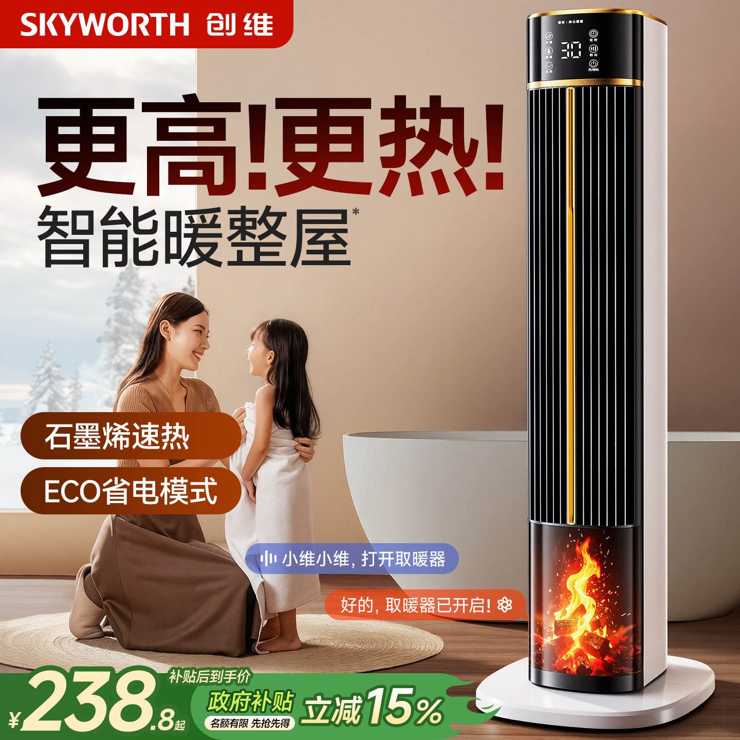 创维25年新款家用石墨烯取暖器