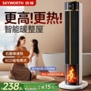 创维暖风机2025新款 取暖器全屋大面积家用浴室节能石墨烯电暖气