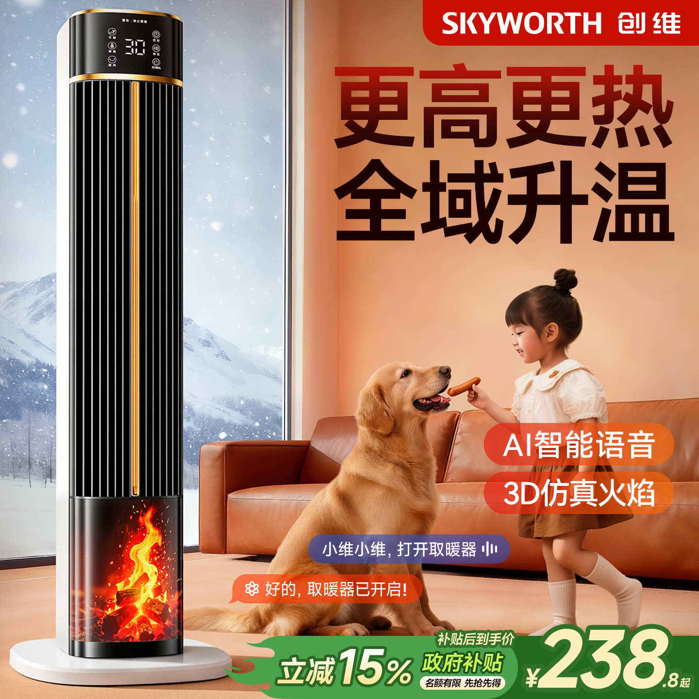 创维家用取暖器石墨烯速热立式摇头暖风机大面积加高冬季浴室节能,生活电器,暖风机/取暖器,淘宝优惠券,粉丝福利购,淘宝优惠卷