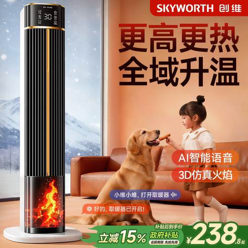 创维立式客厅智能取暖器