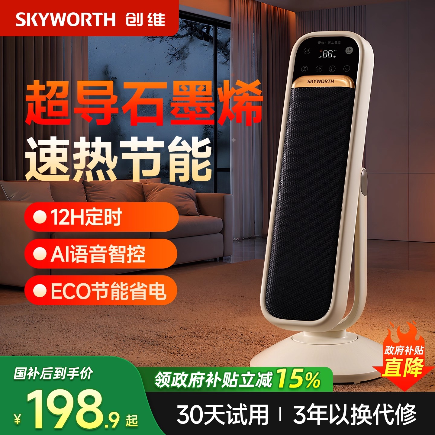 创维暖风机小型家用取暖器