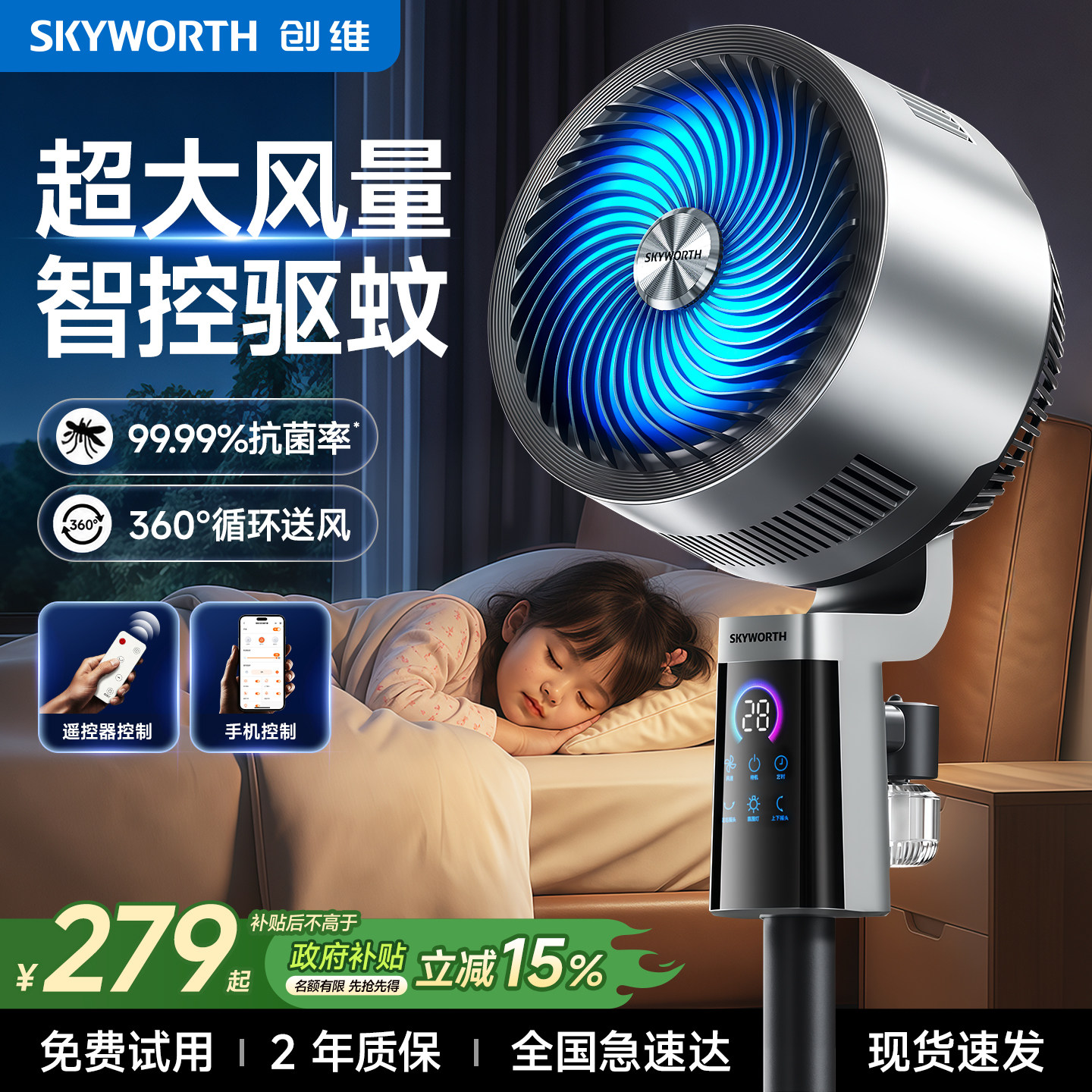创维空气循环扇2026新款智能语音电风扇静音家用大风力落地风扇
