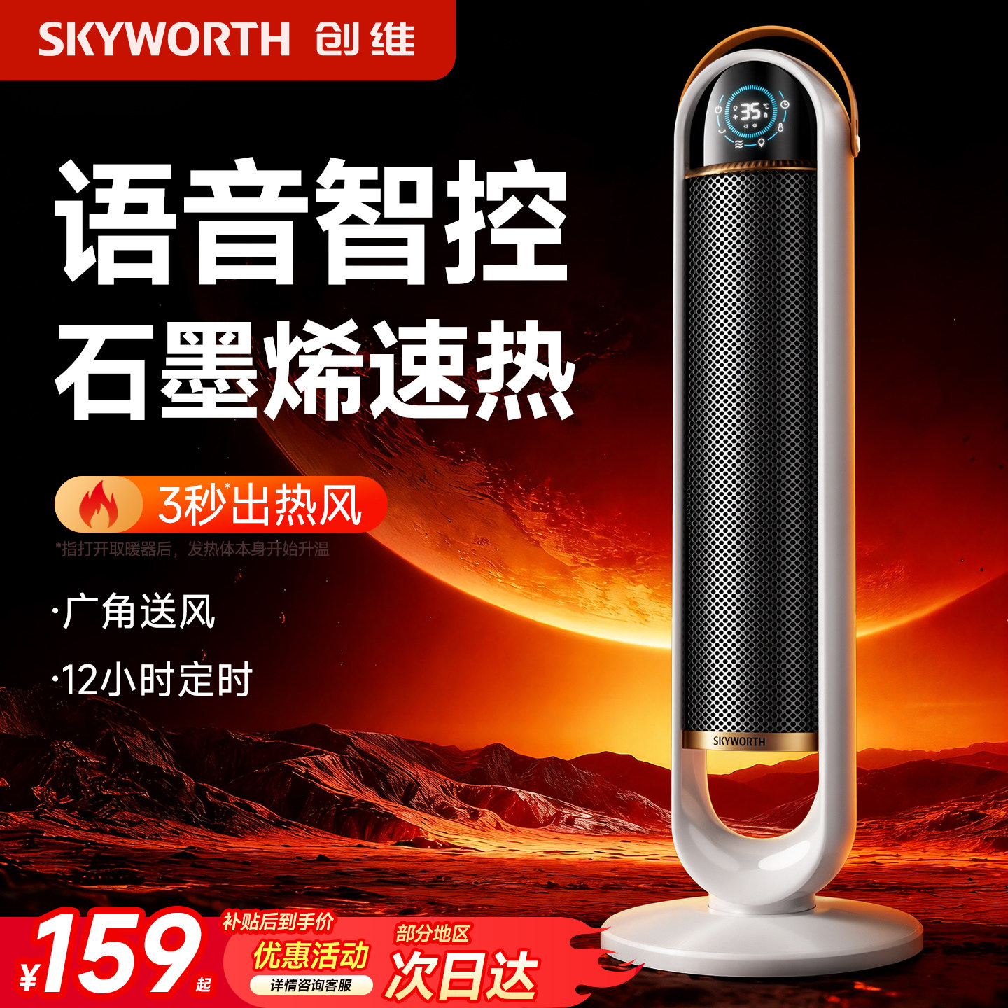 创维暖风机取暖器2025新款家用节能石墨烯小太阳电暖气神器冬季