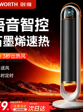 创维暖风机取暖器2025新款家用节能石墨烯小太阳电暖气神器冬季