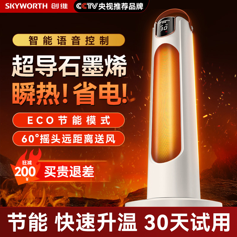 创维暖风机电暖气节能家用石墨烯速热取暖器新款bd