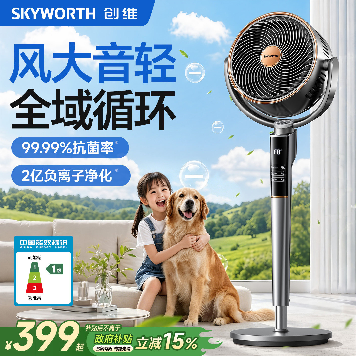创维天籁空气循环扇母婴负离子电风扇家用卧室智能静音落地风扇