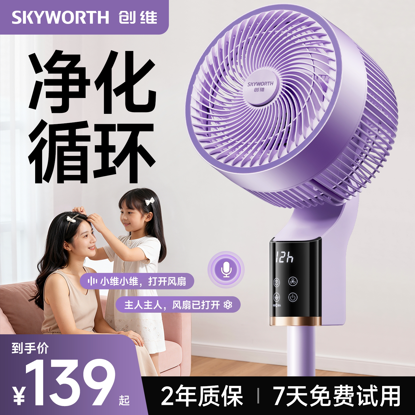 创维冰岛空气循环扇静音电风扇家用智能语音落地卧室摇头电风扇