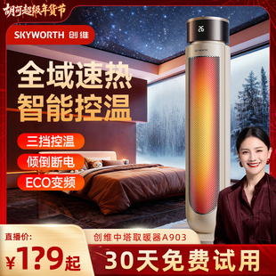 【胡可推荐】创维2025新款暖风机取暖器家用石墨烯冬季省电神器