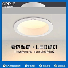 欧普照明led防眩光筒灯窄边框家用无主灯嵌入式天花灯深杯开孔7.5