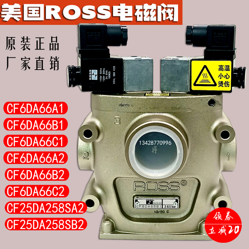 ROSS双联电磁阀CF6DA66A1B1C1冲床离合安全阀CF25DA258SA2/C2