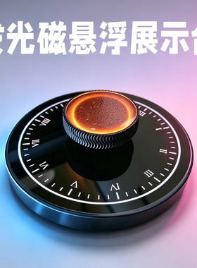 创意磁悬浮发光展台桌面摆件桌搭旋转亮光男孩礼物谷子展示架科技