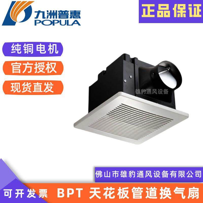 BPT超静音天花板管道换气扇高效率耐用塑料防锈通风机