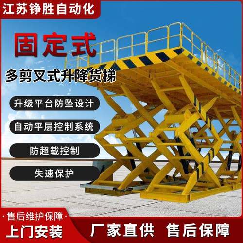 固定多剪叉式升降平台液压起降机登高作业平台仓库厂房卸货平台