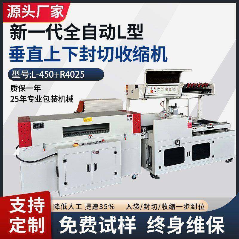 L550全自动封切机茶叶礼盒纸箱书本鞋盒鸡蛋塑封机热收缩膜包装机,搬运/仓储/物流设备,其他起重搬运设备,淘宝优惠券,粉丝福利购,淘宝优惠卷