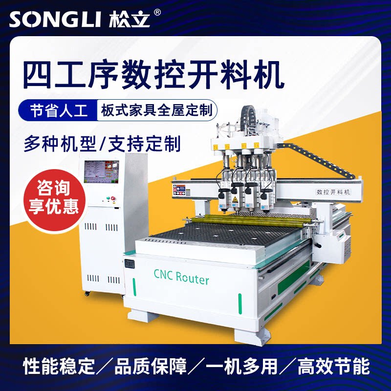 四工序开料机板式家具三四多工序数控开料机大型木工开料机生产线